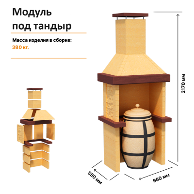 МОДУЛЬ ПОД ТАНДЫР